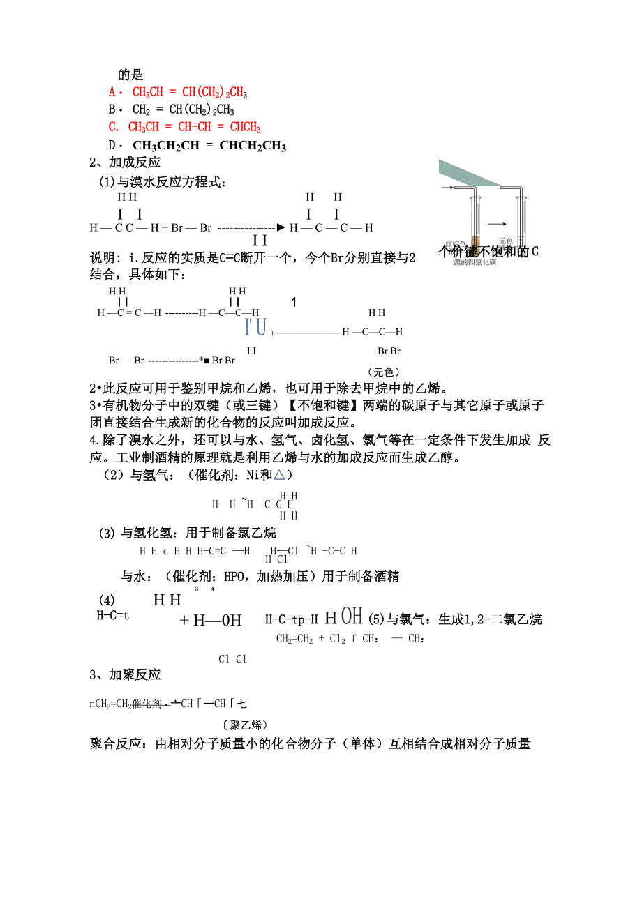 乙烯 烯烃 要点_第2页