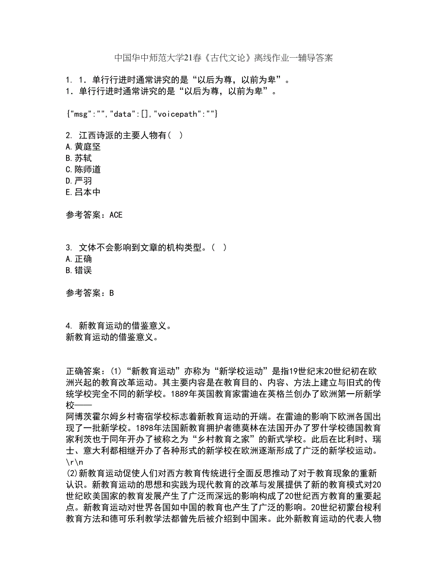 中国华中师范大学21春《古代文论》离线作业一辅导答案21_第1页