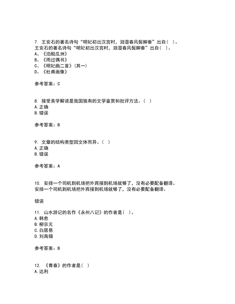 中国华中师范大学21春《古代文论》离线作业一辅导答案21_第3页