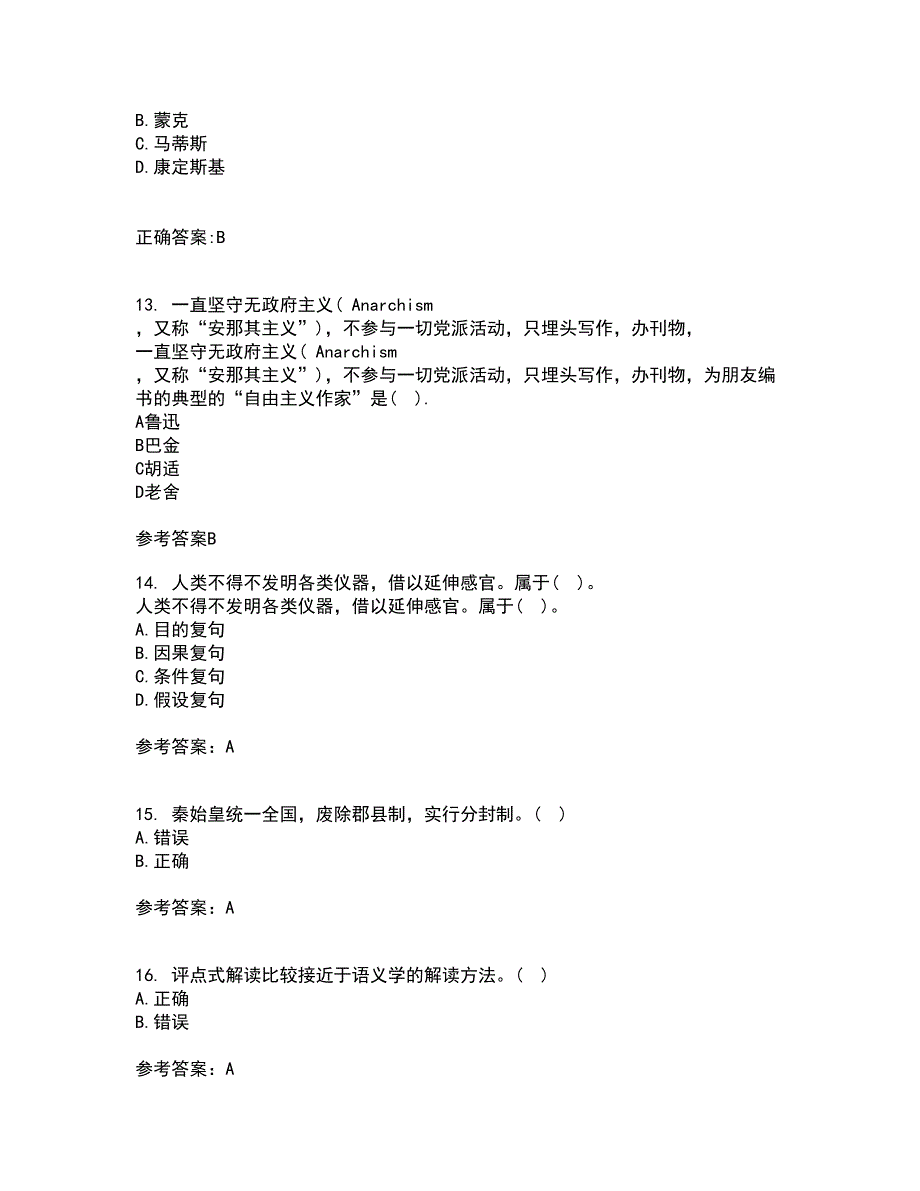 中国华中师范大学21春《古代文论》离线作业一辅导答案21_第4页