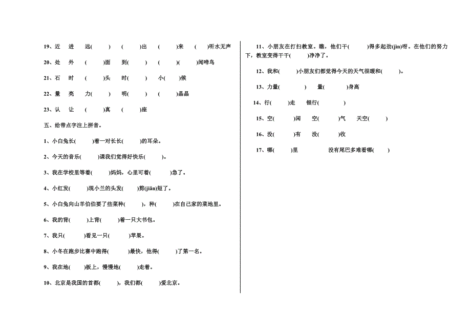 人教版小学一年级语文上形近字、同音字选择_第4页