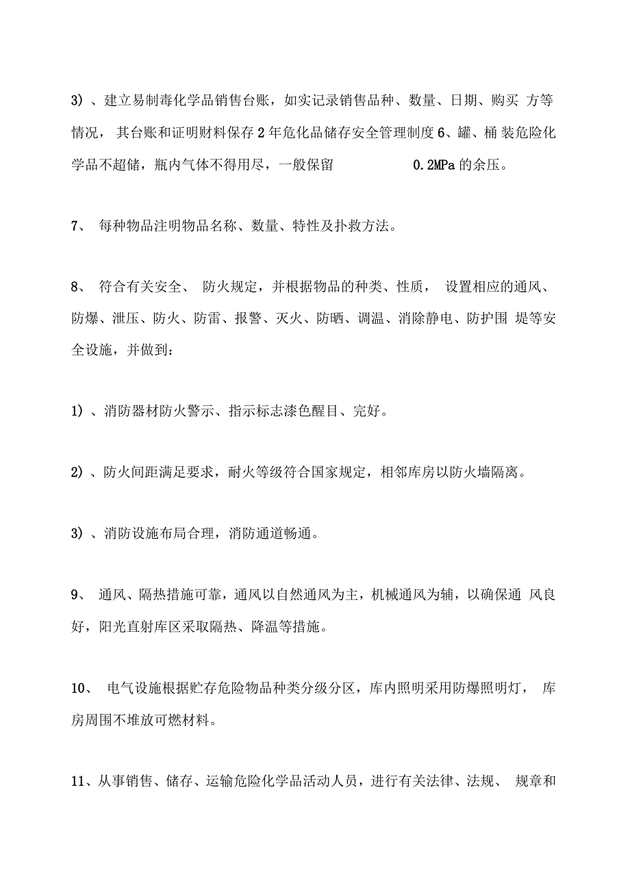 危化品存放制度_第3页