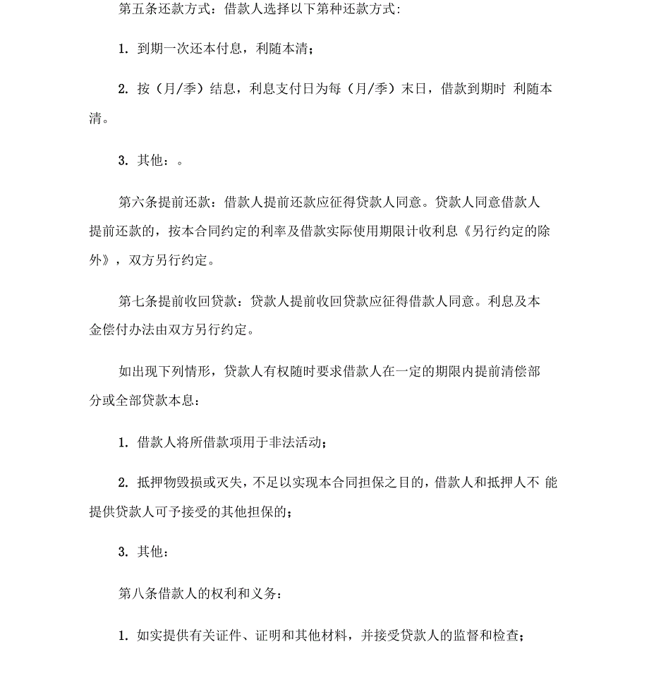 完整全面的民间借款抵押合同范本_第3页