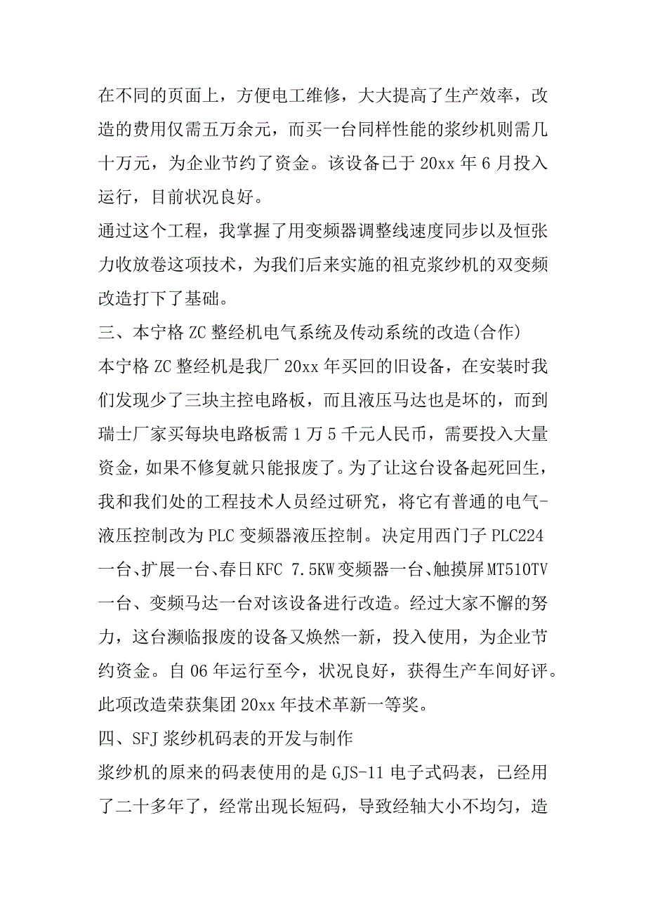 2023年电工年度工作总结通用3篇_第3页