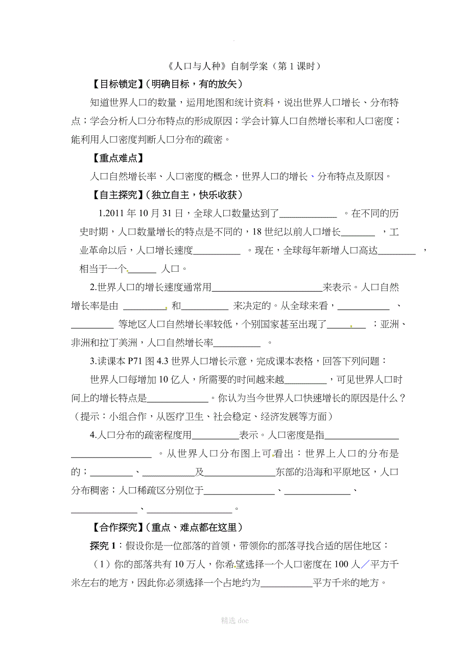 人教版地理7年级上册4.1人口与人种自制学案第1课时_第1页