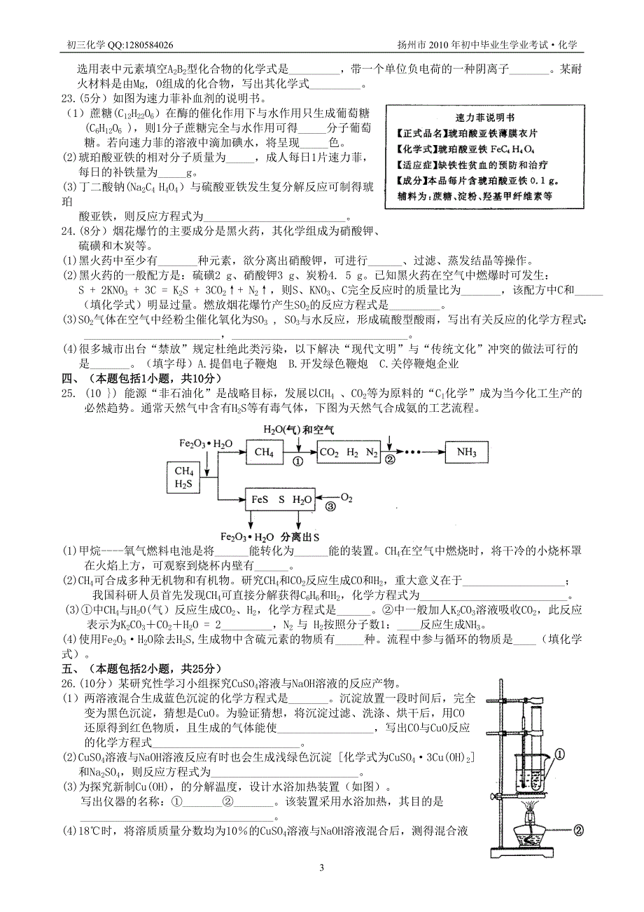 江苏扬州中考化学试卷_第3页