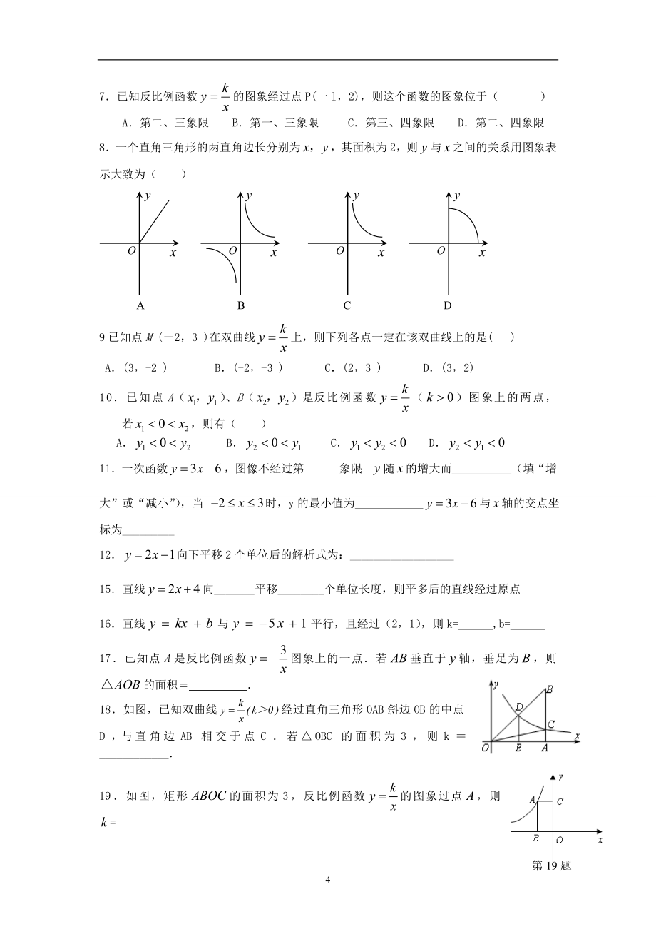 2012中考数学专项训练(易错题).doc_第4页