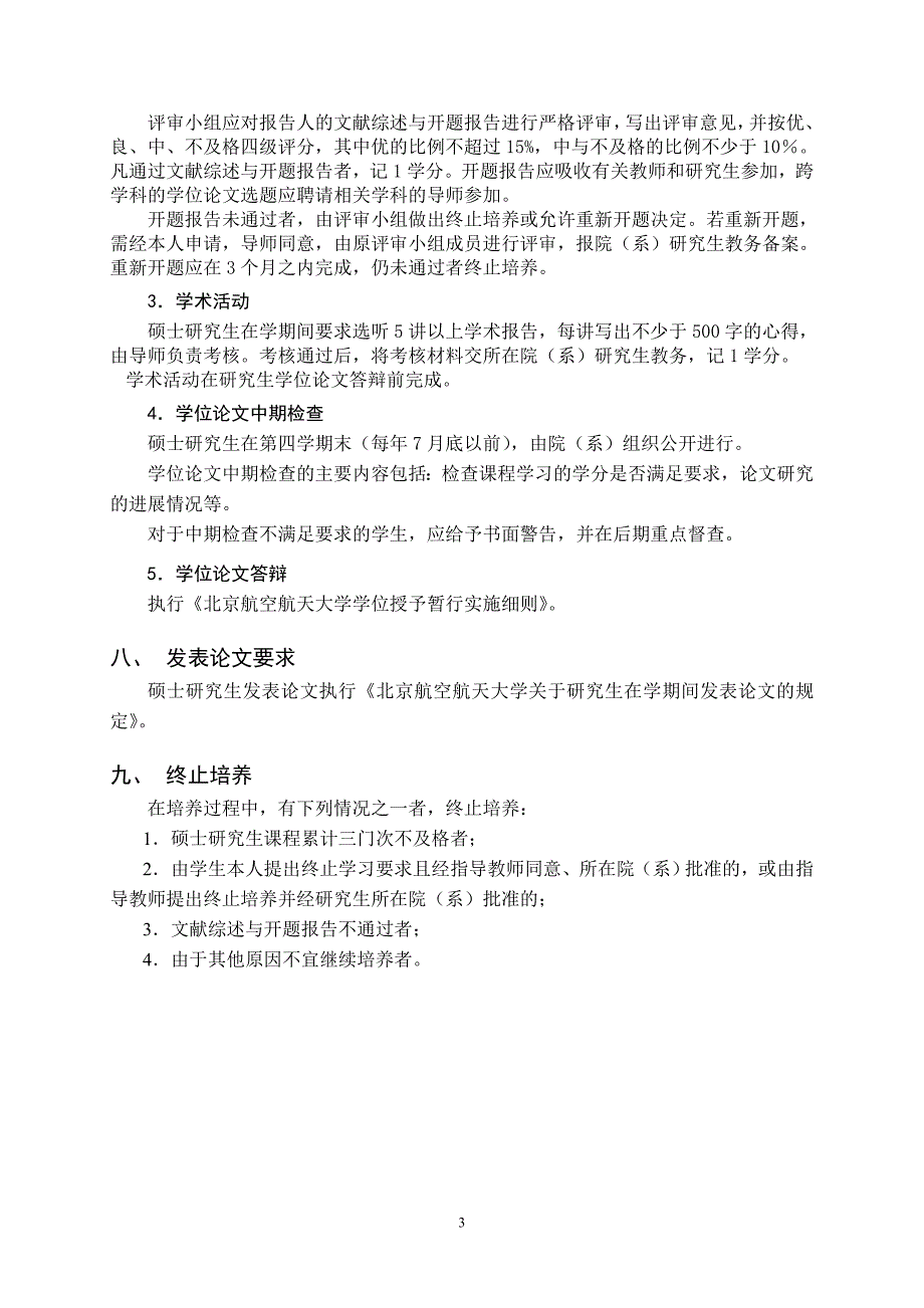 北航动力机械专业培养计划_第3页