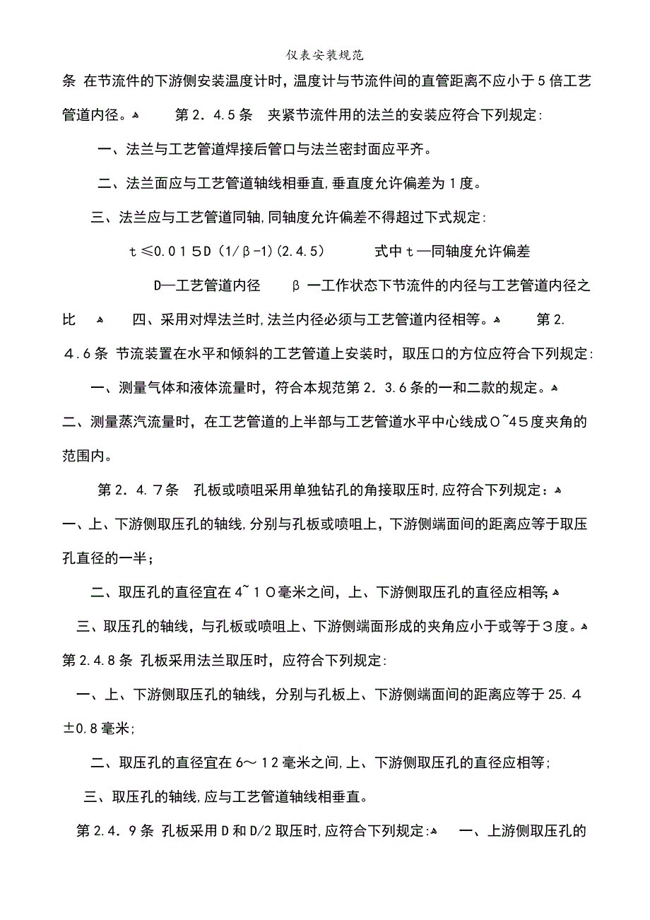 仪表安装规范_第4页