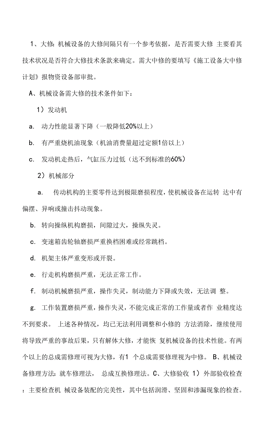 机械设备维修保养制度.docx_第2页