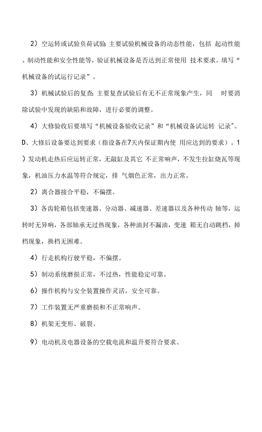 机械设备维修保养制度.docx_第3页