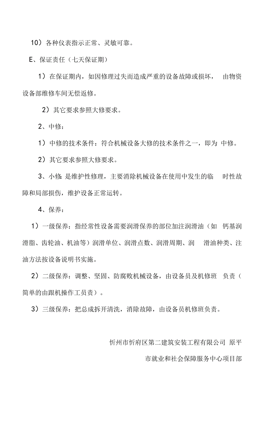 机械设备维修保养制度.docx_第4页