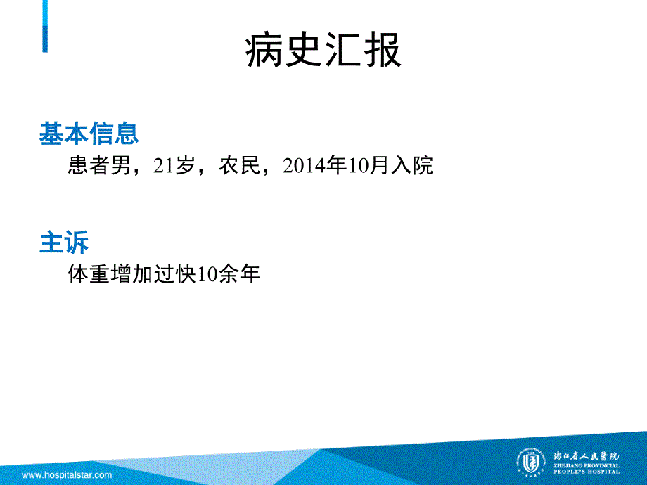 肥胖的原因和治疗病例讨论PPT课件_第2页