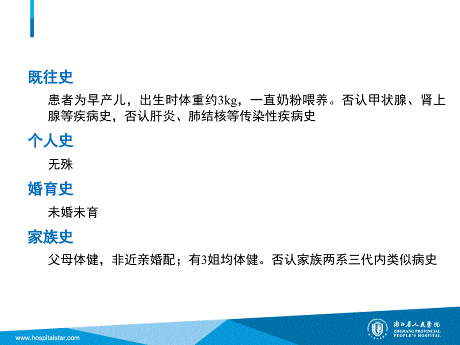 肥胖的原因和治疗病例讨论PPT课件_第4页