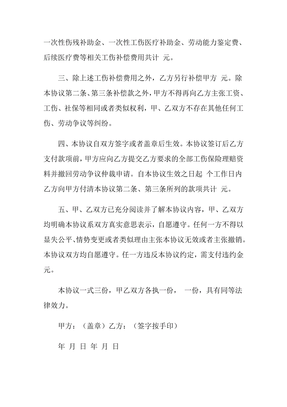 劳动争议协议书四篇_第2页