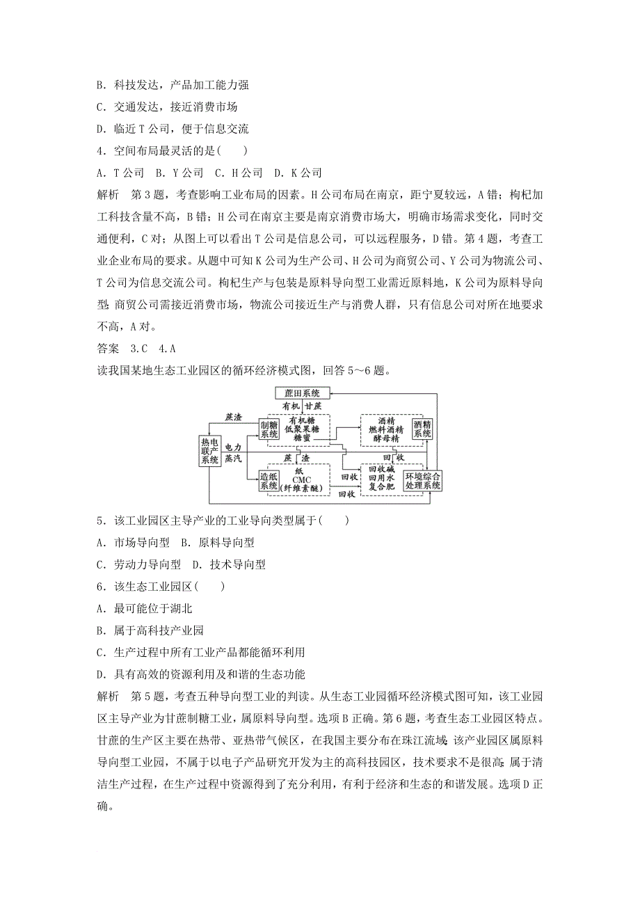 高考地理大一轮总复习 第四章 工业地域的形成与发展 第一节 工业的区位选择试题 新人教版必修2_第2页