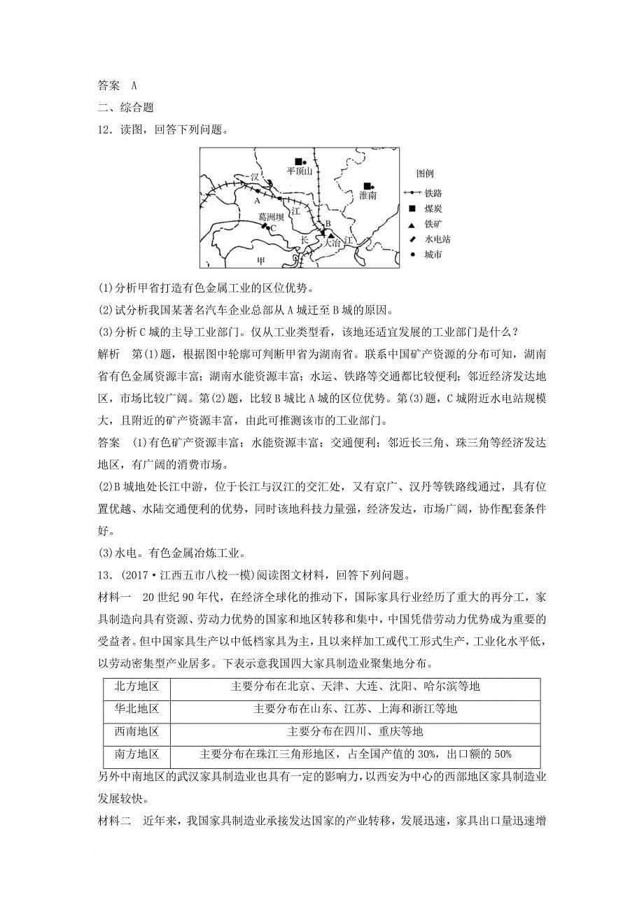 高考地理大一轮总复习 第四章 工业地域的形成与发展 第一节 工业的区位选择试题 新人教版必修2_第5页