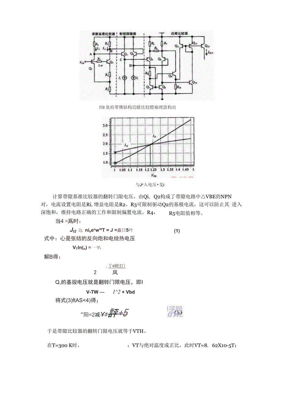 具有带隙结构的迟滞比较器电路设计_第2页