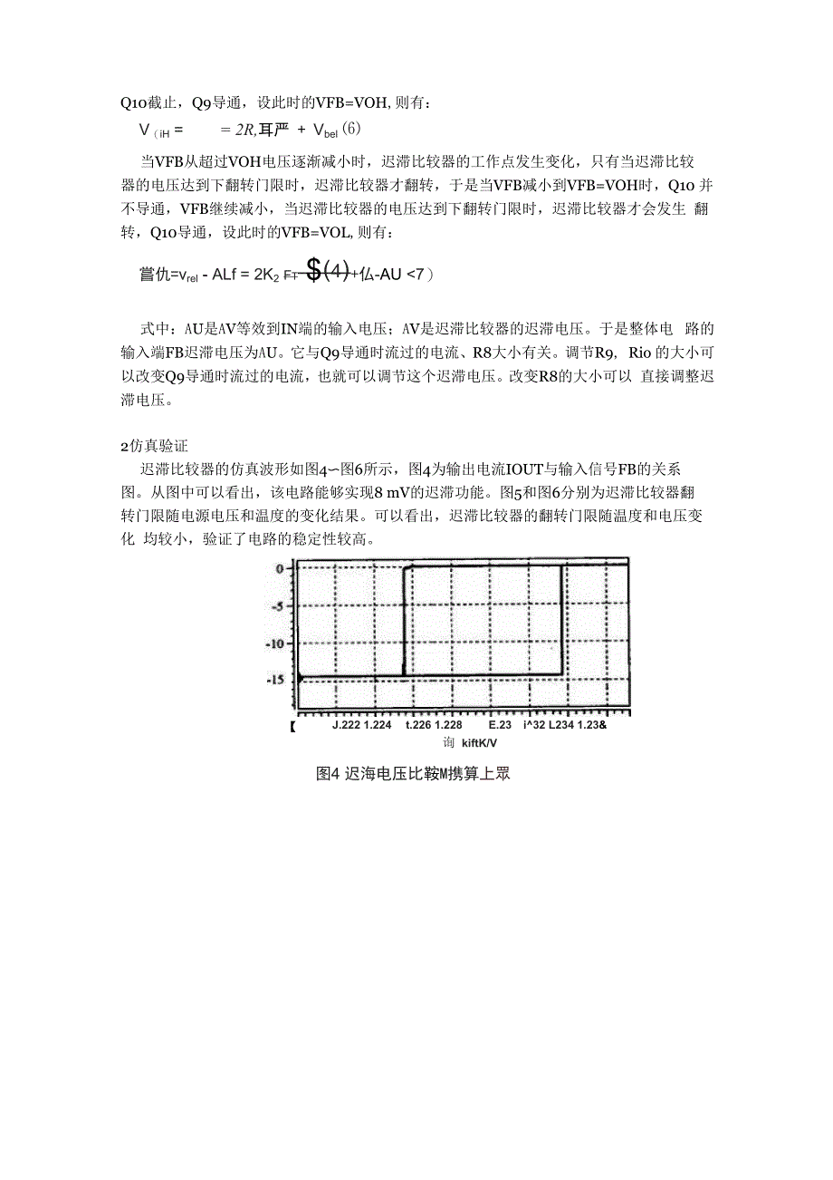 具有带隙结构的迟滞比较器电路设计_第4页