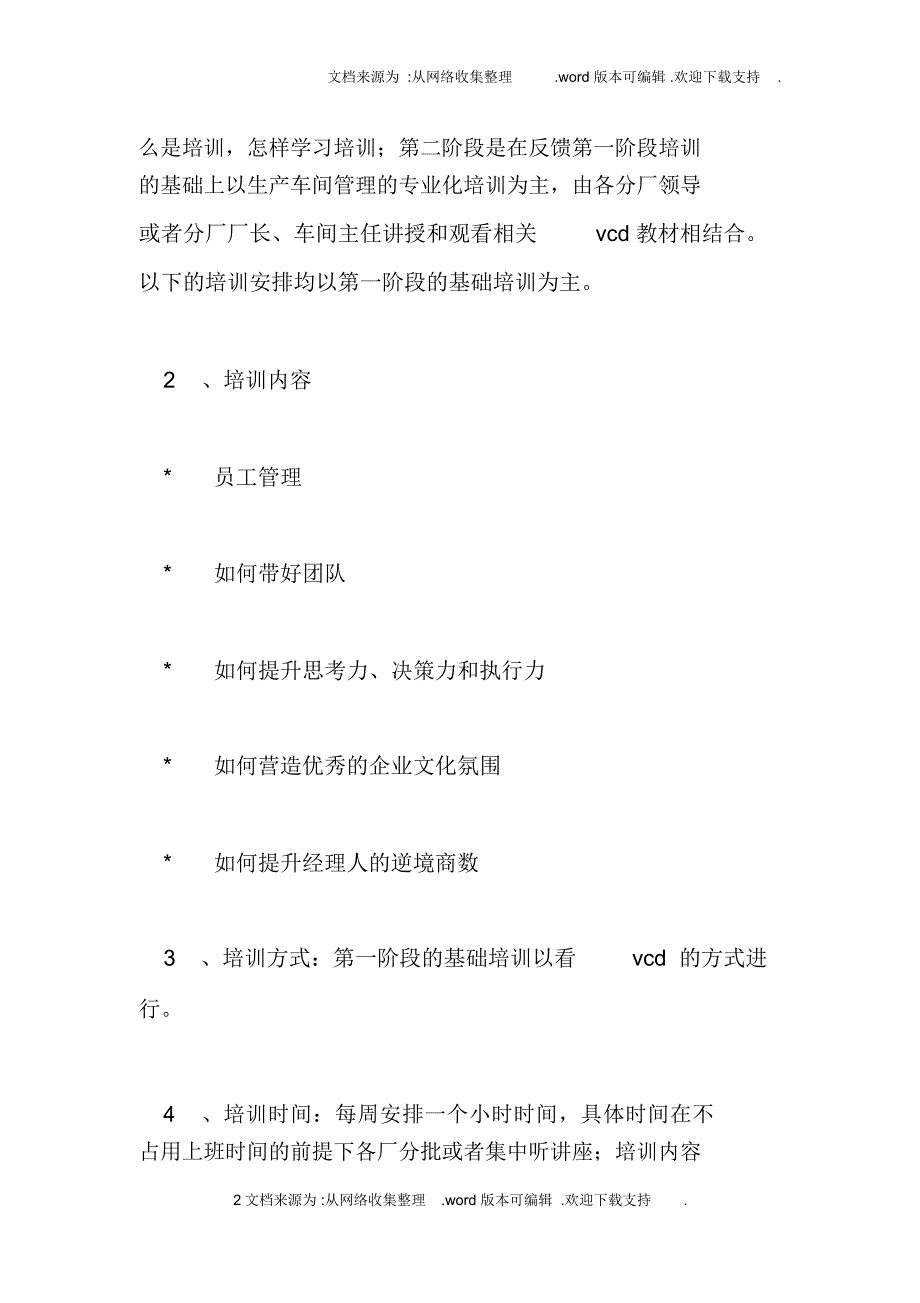 生产企业培训计划4篇_第2页