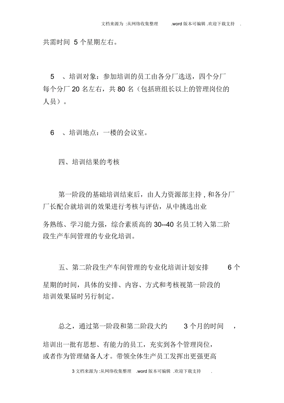 生产企业培训计划4篇_第3页