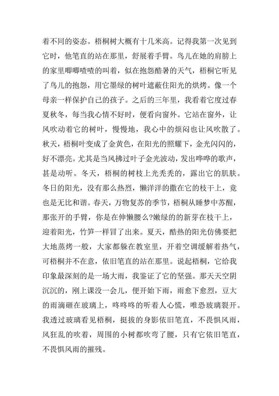 关于写景抒情中考作文素材7篇写景抒情的素材_第4页