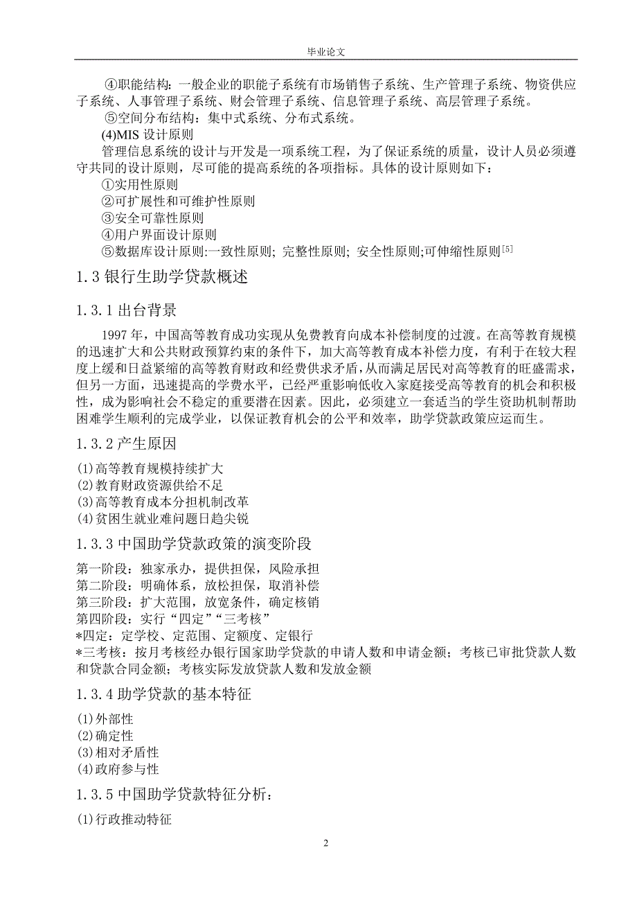 银行学生助学贷款管理系统毕业设计毕业论文_第3页