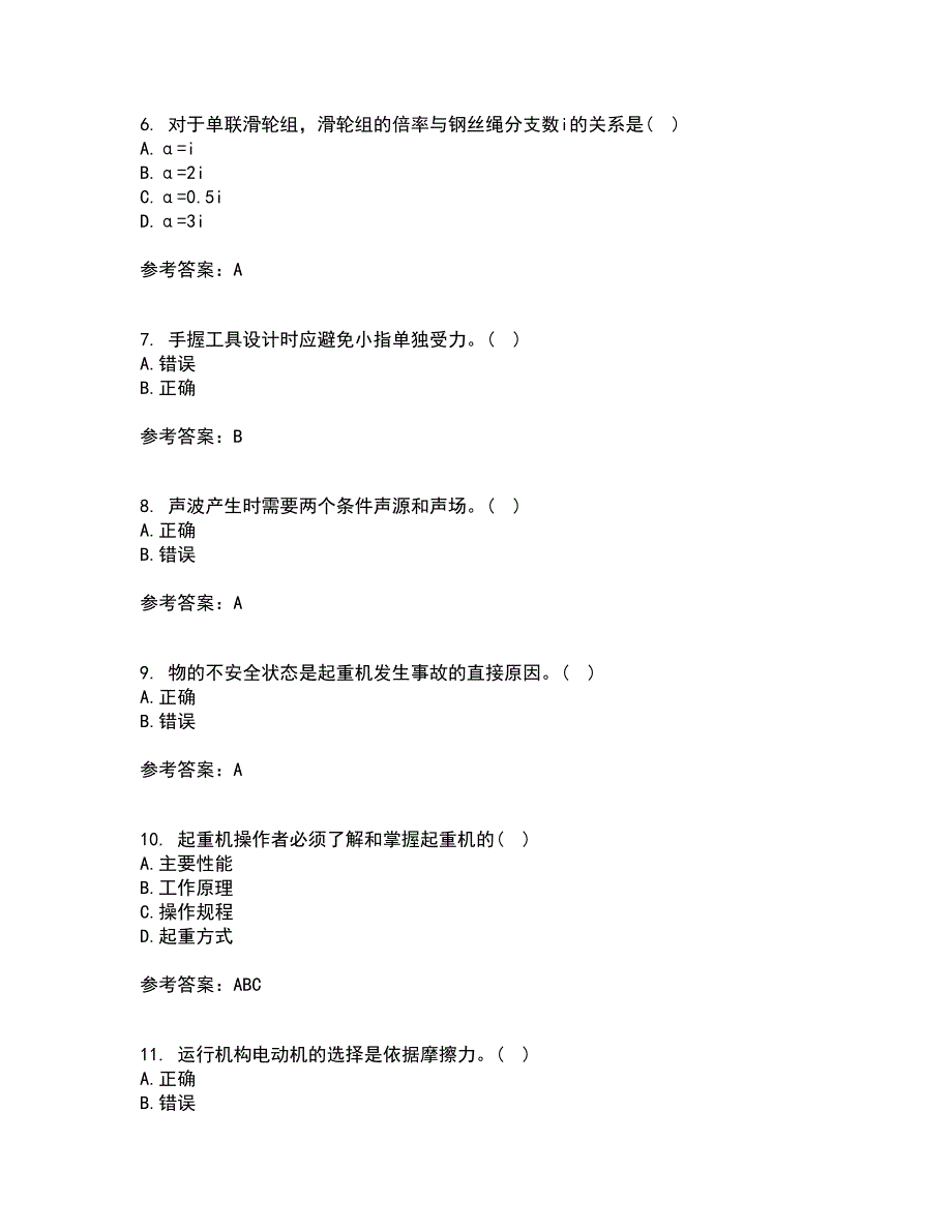 中国石油大学华东21秋《安全人机工程》在线作业三答案参考69_第2页