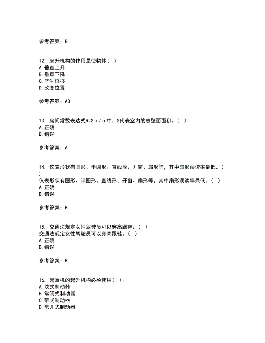 中国石油大学华东21秋《安全人机工程》在线作业三答案参考69_第3页