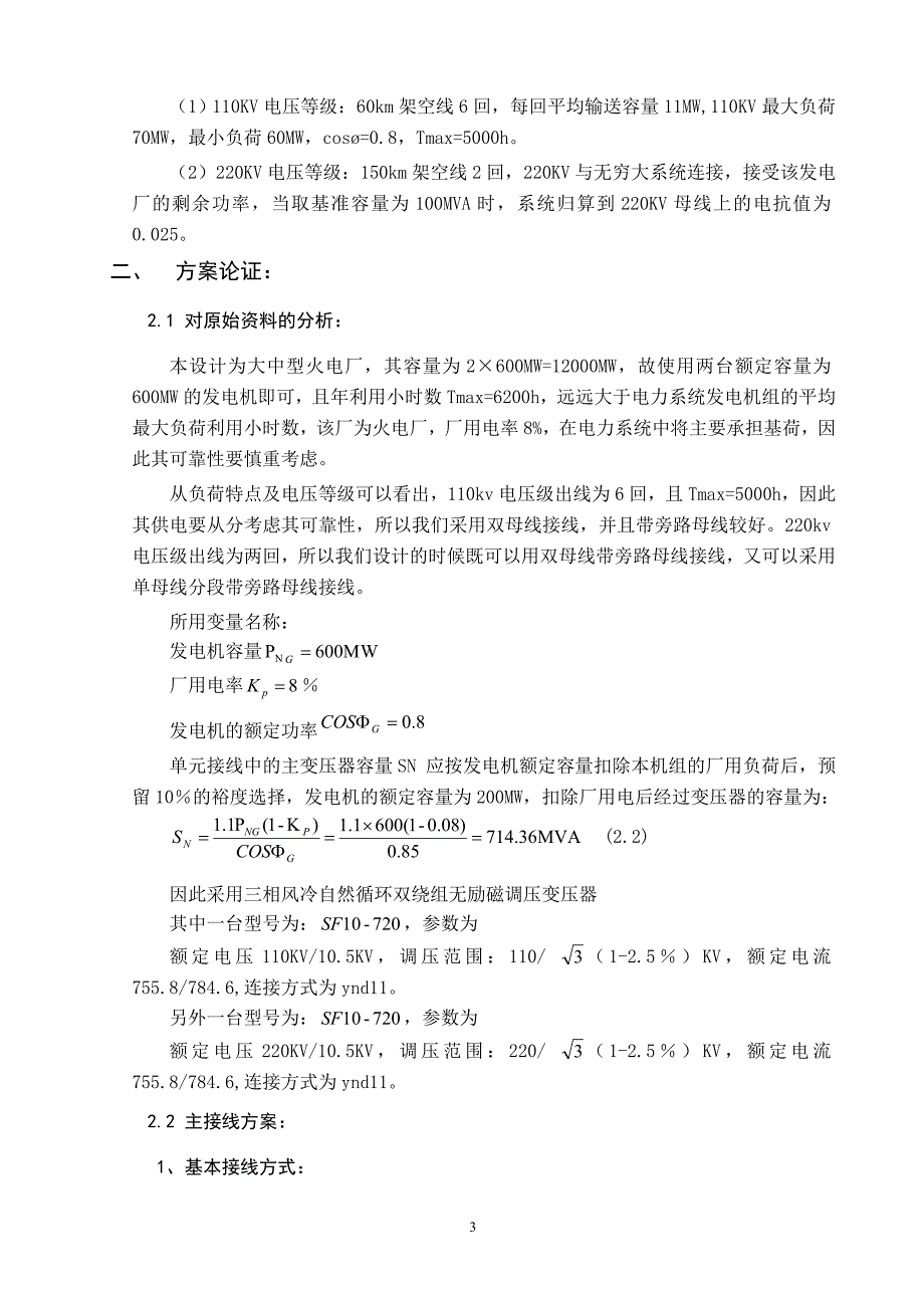 课程设计（论文）1200kv火电厂电气部分设计_第4页