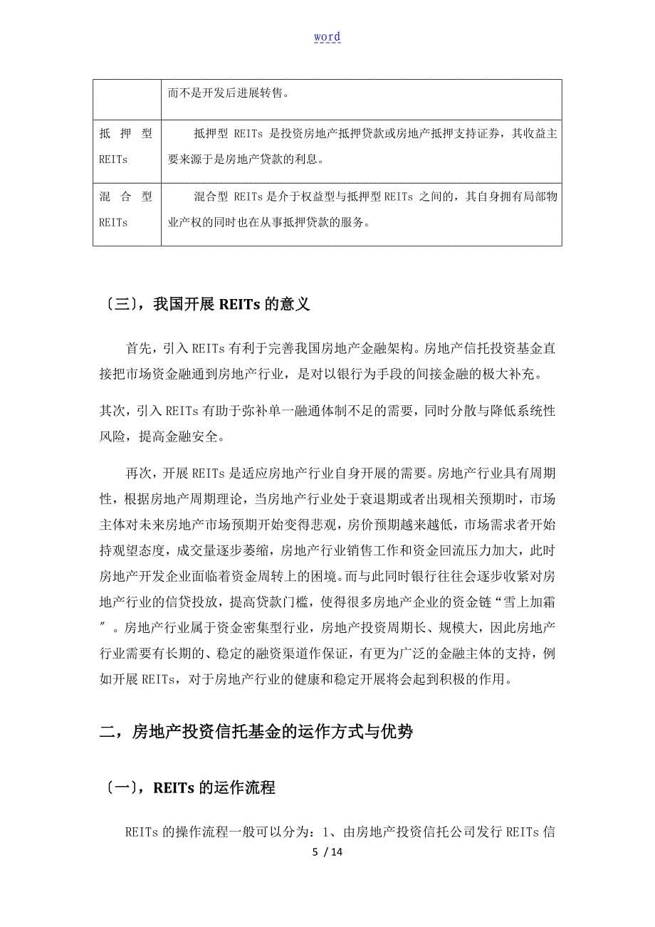 REITs资料报告材料 越秀REITs案例(不动产资产证券化案例)_第5页