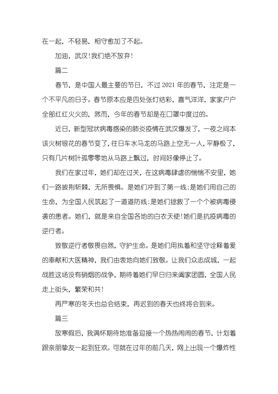 疫情作文400字五篇范文_第2页