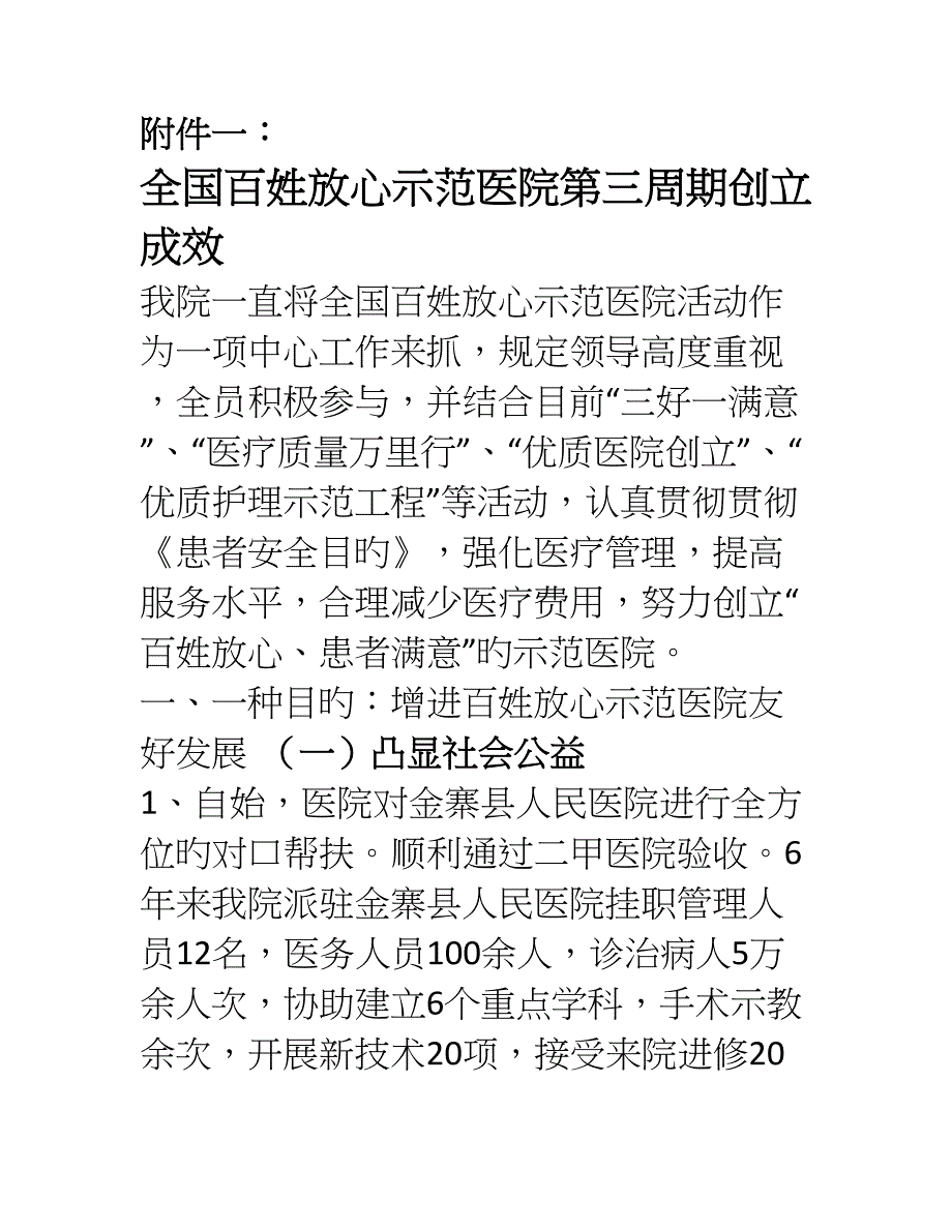 百姓放心示范医院评审亮点和总结_第1页