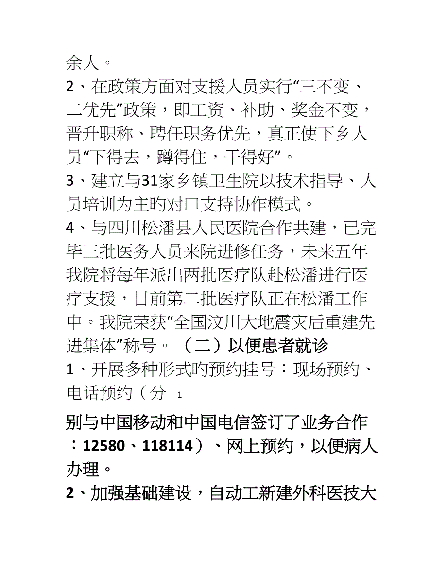 百姓放心示范医院评审亮点和总结_第2页