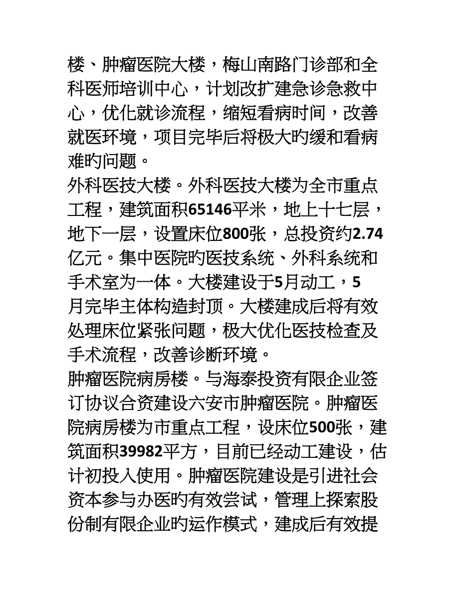 百姓放心示范医院评审亮点和总结_第3页