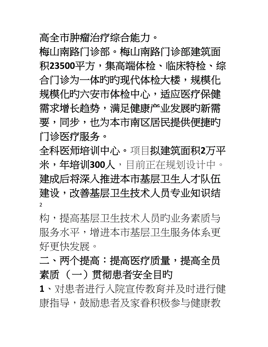 百姓放心示范医院评审亮点和总结_第4页