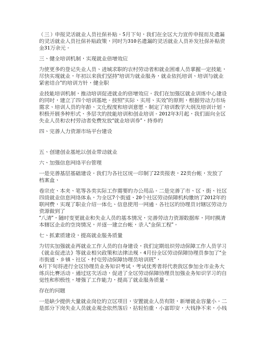 就业局2021年上半年就业再就业工作总结.docx_第2页