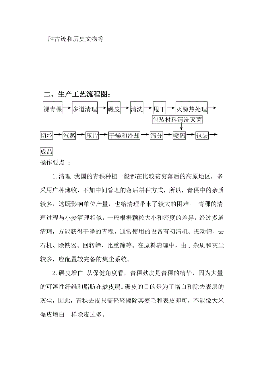 食品工厂设计年产24万吨青稞麦片厂的设计_第5页