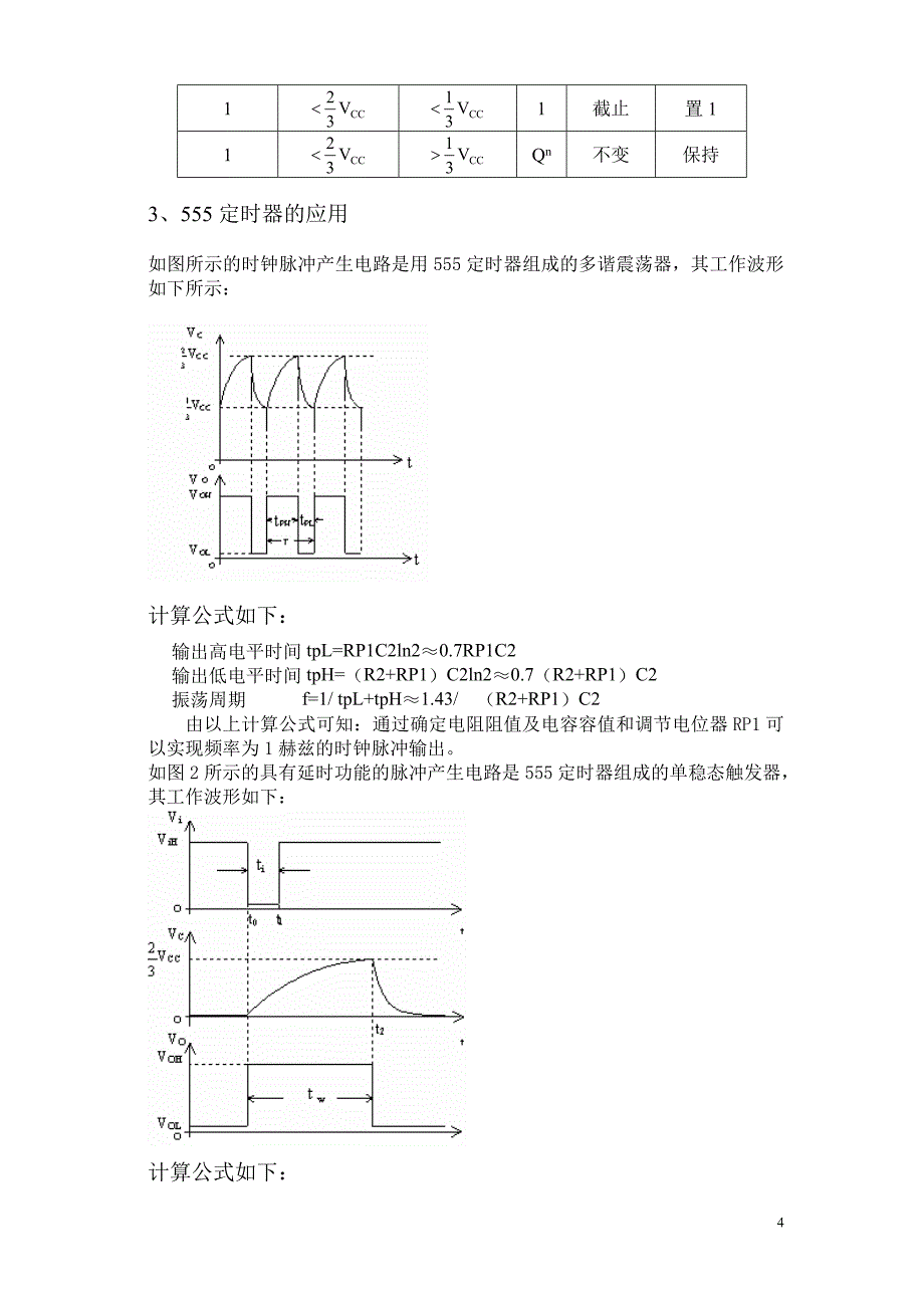 增益可自动变换的放大器设计.doc_第4页