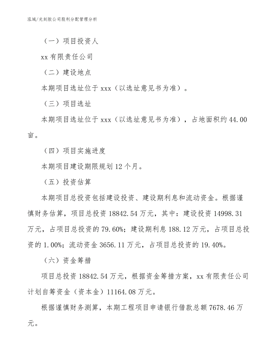 光刻胶公司股利分配管理分析_第3页