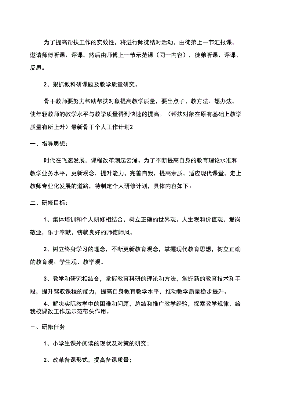 骨干个人工作计划范文2022_第2页