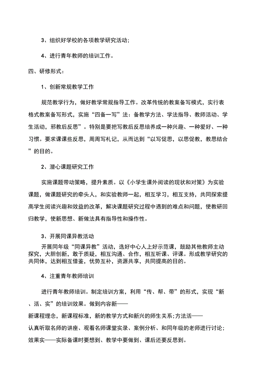 骨干个人工作计划范文2022_第3页