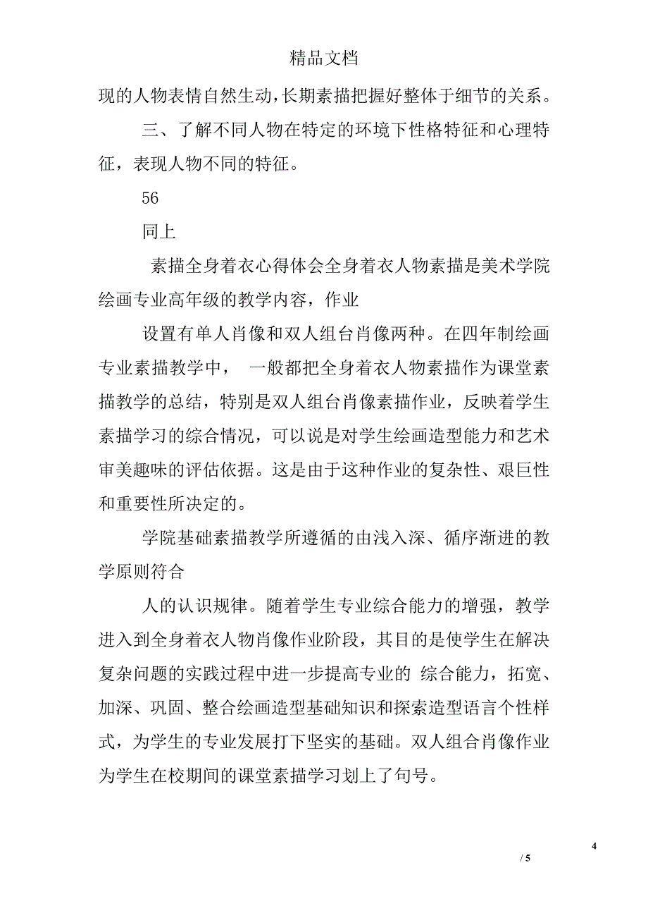 素描全身像教案_第4页