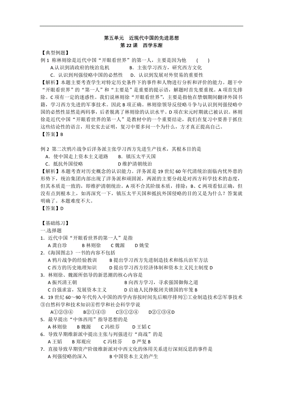 2011高二历史51西学东渐基础训练与能力测试（岳麓版必修3）_第1页