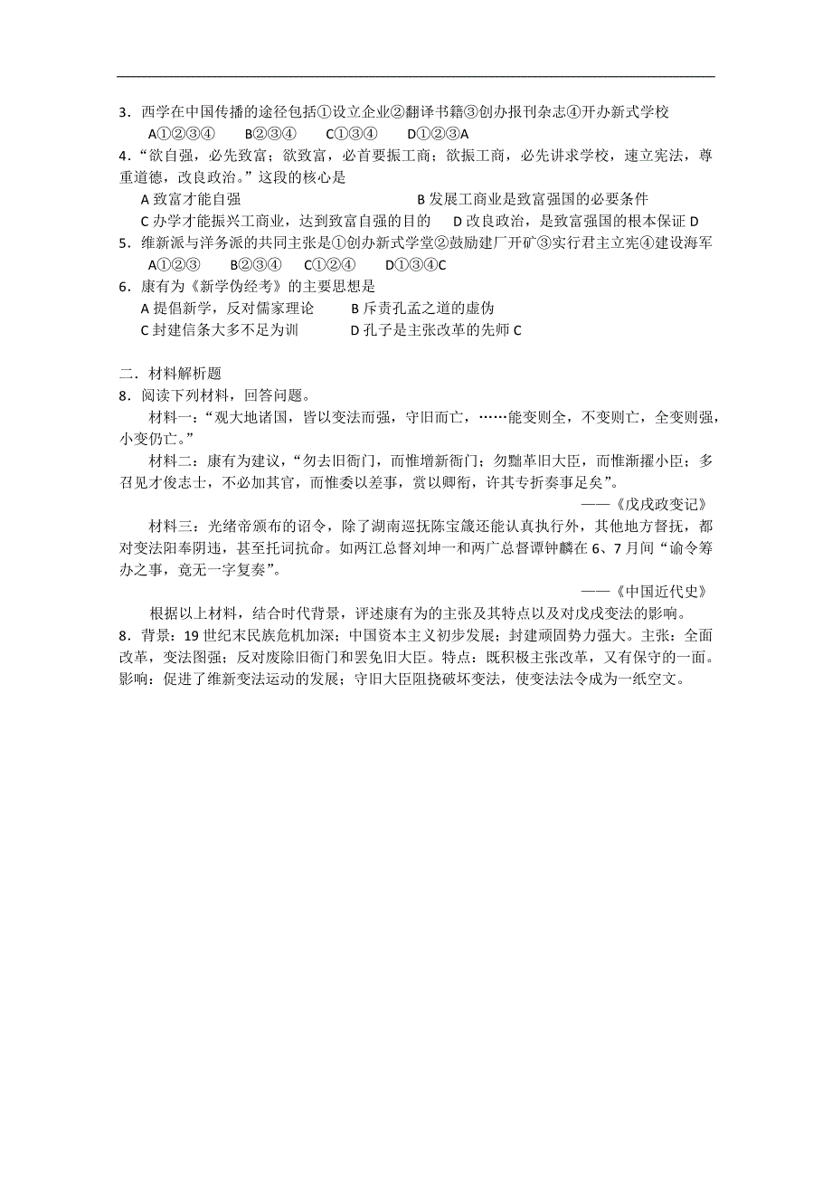 2011高二历史51西学东渐基础训练与能力测试（岳麓版必修3）_第3页