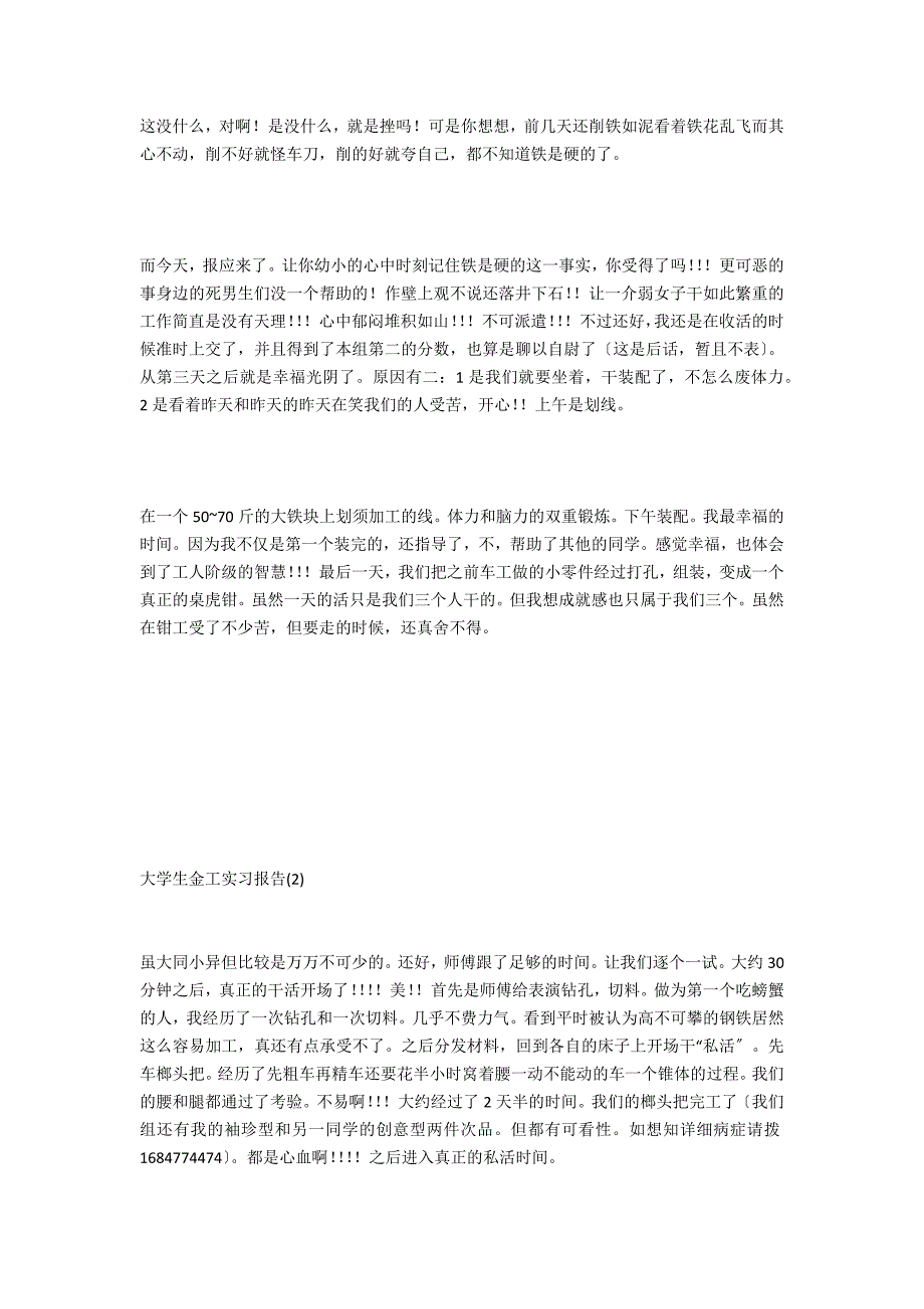 大学生初次金工实习报告.docx_第4页