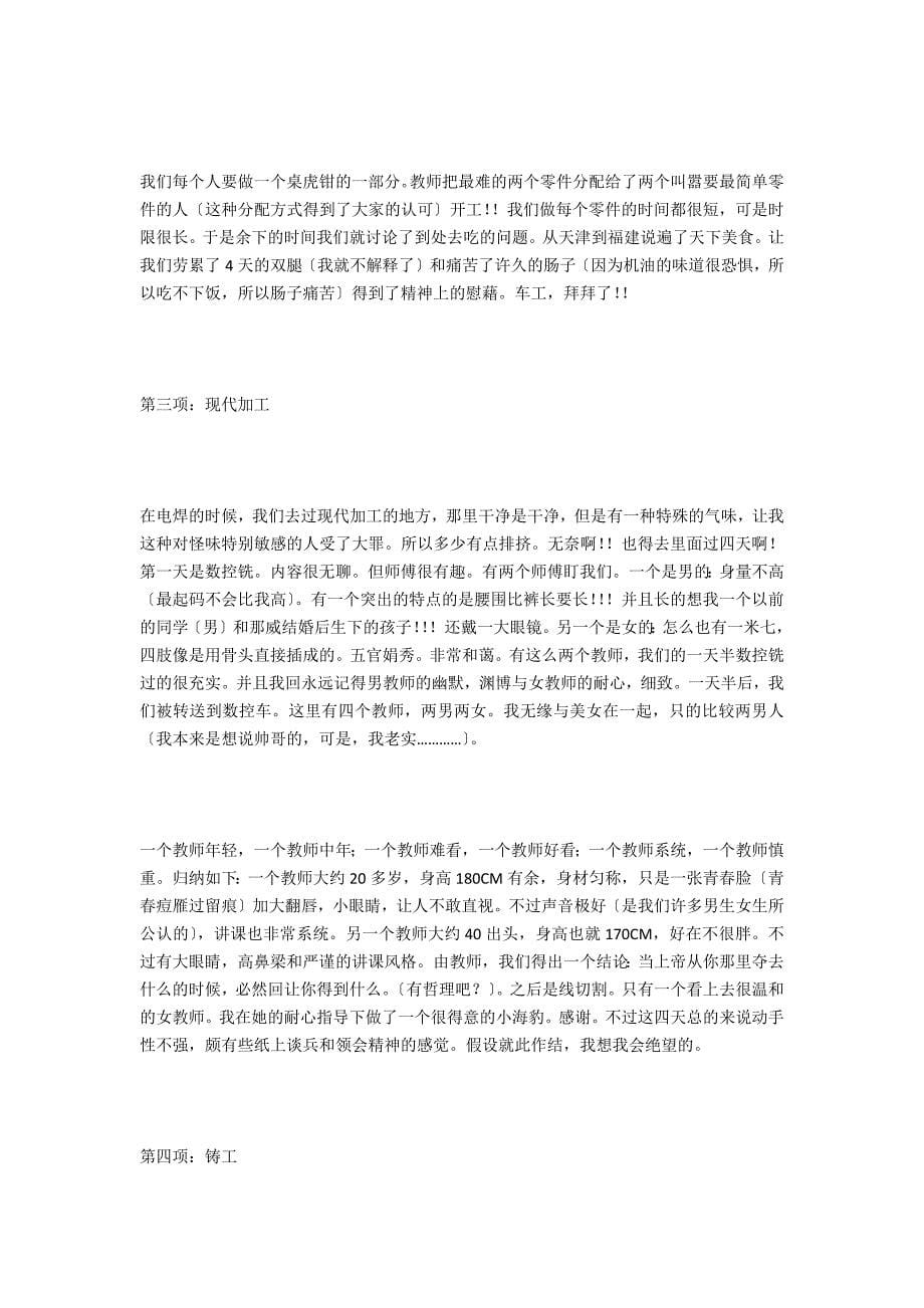 大学生初次金工实习报告.docx_第5页