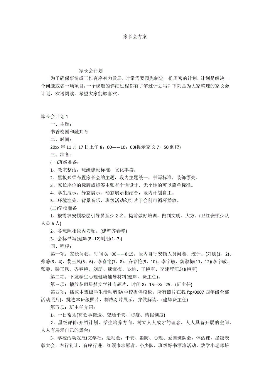 家长会方案_第1页