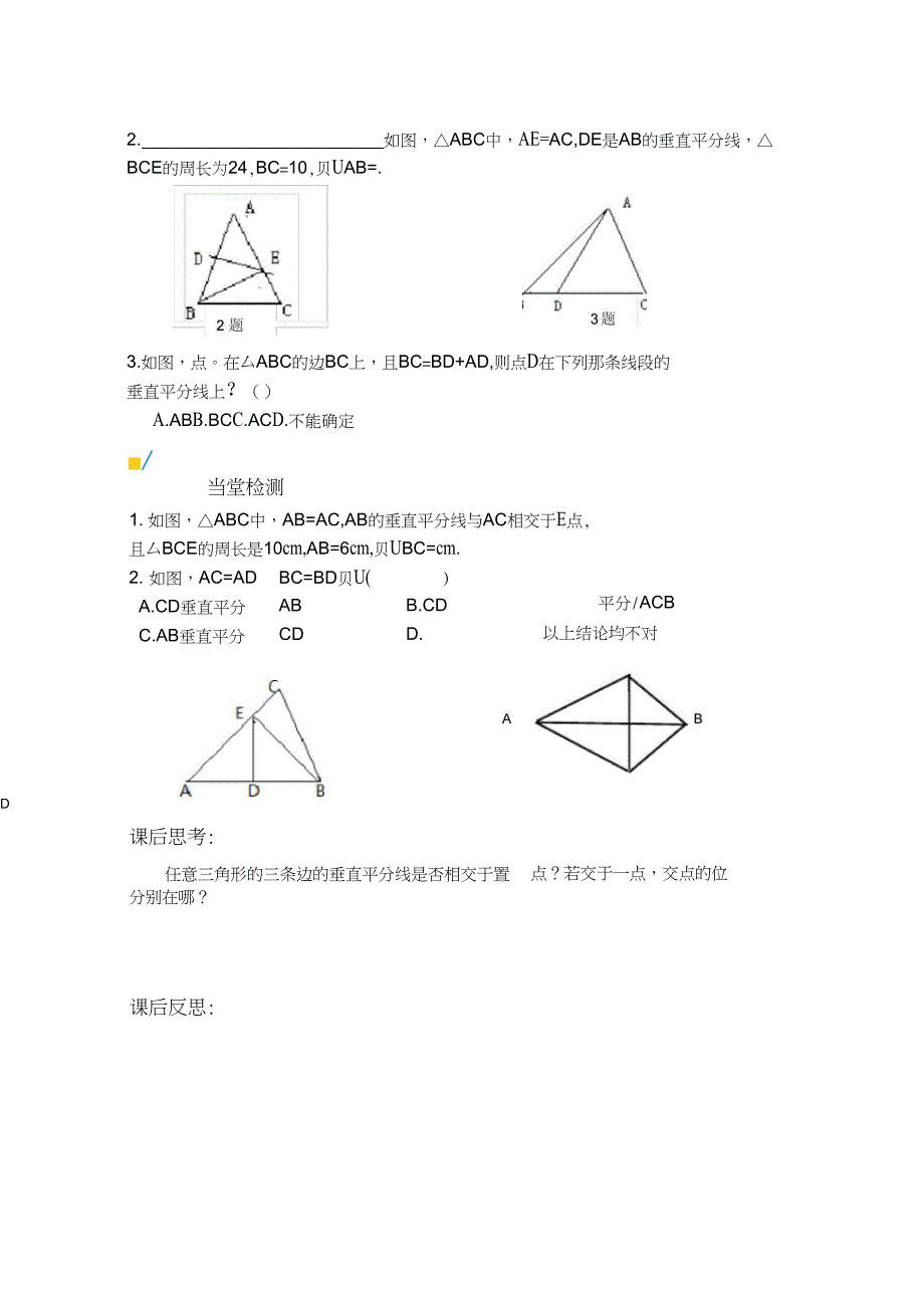 2.4线段的垂直平分线_第2页