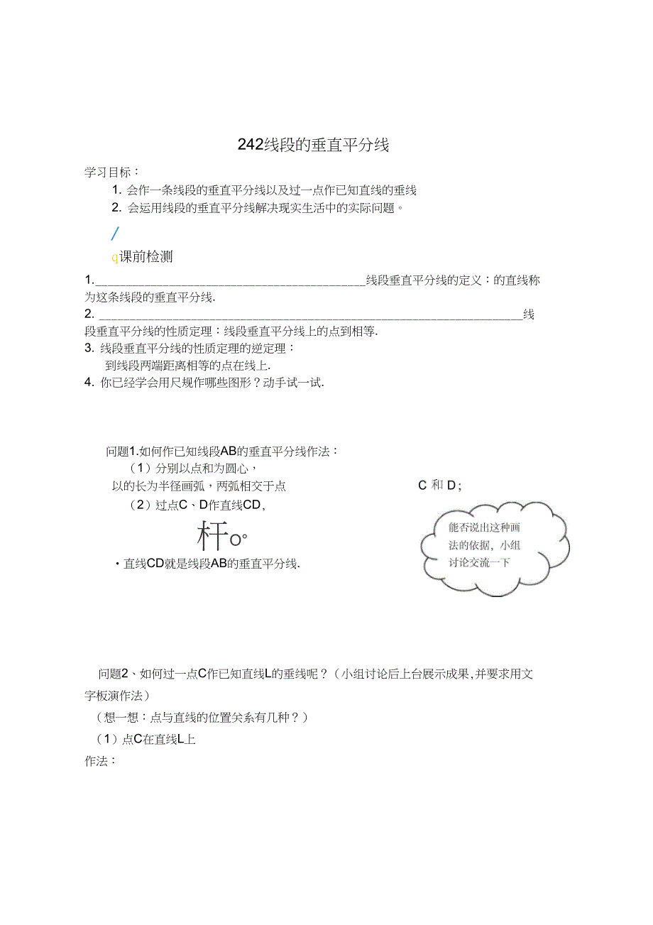 2.4线段的垂直平分线_第3页